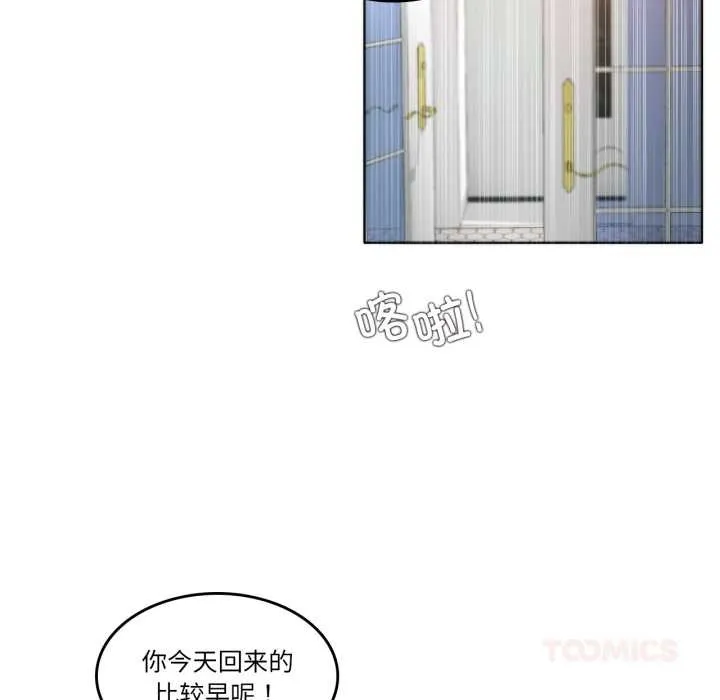 无与伦比的日常 第37話 第26页