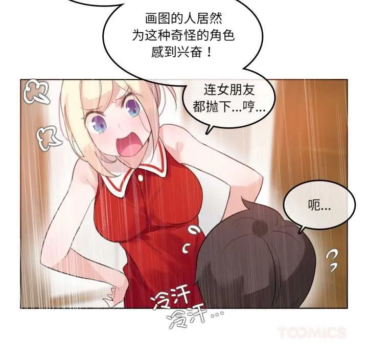无与伦比的日常 第37話 第58页