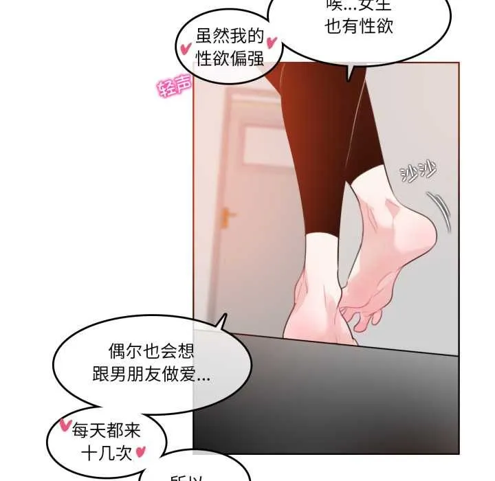 无与伦比的日常 第37話 第73页