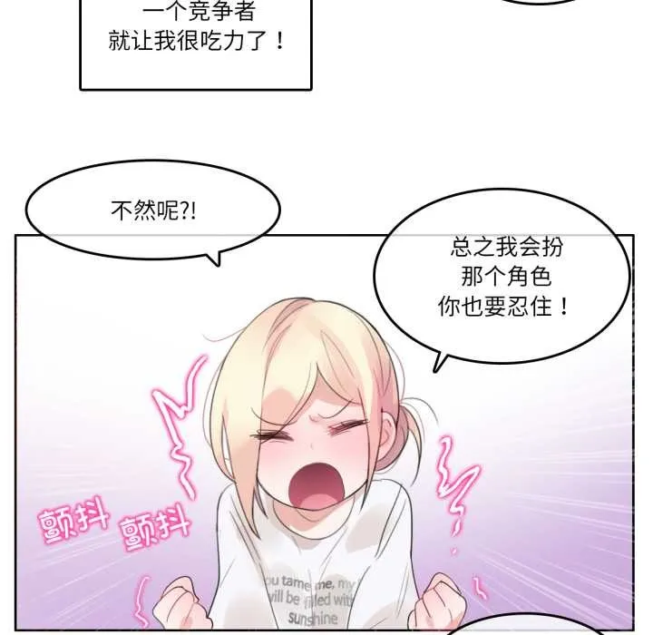 无与伦比的日常 第37話 第85页