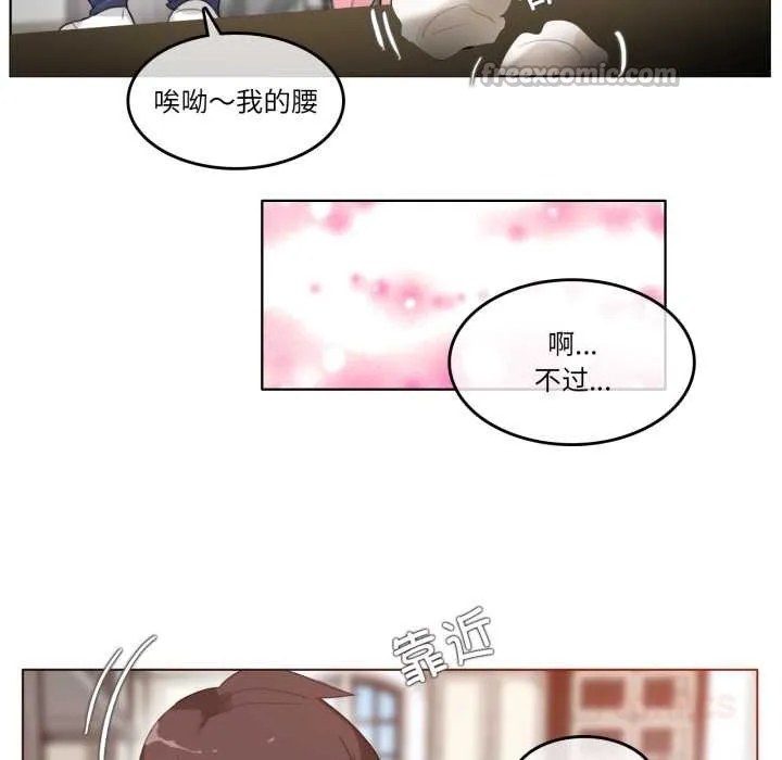 无与伦比的日常 第37話 第30页