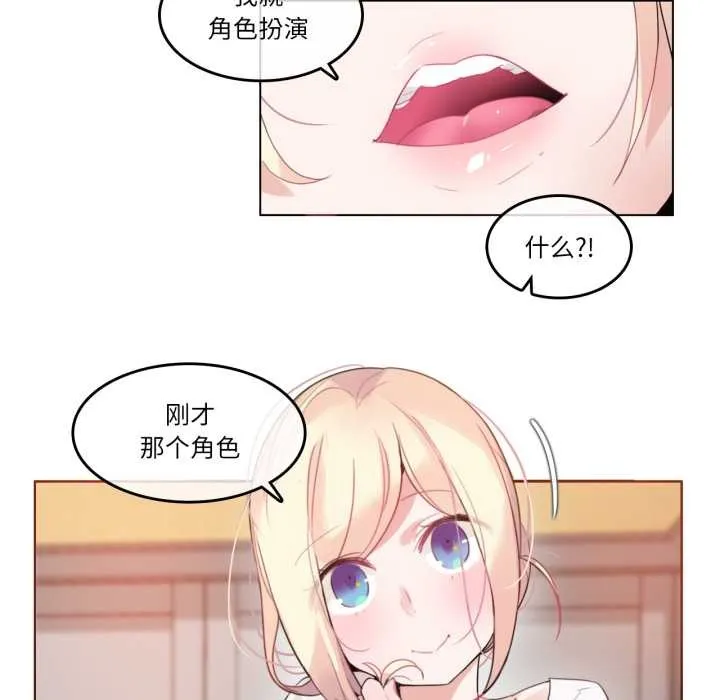 无与伦比的日常 第37話 第80页