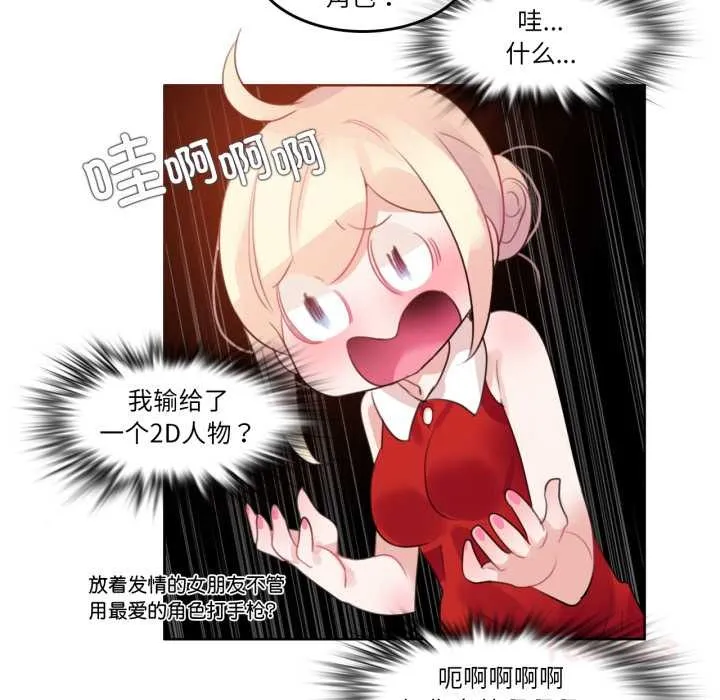 无与伦比的日常 第37話 第54页
