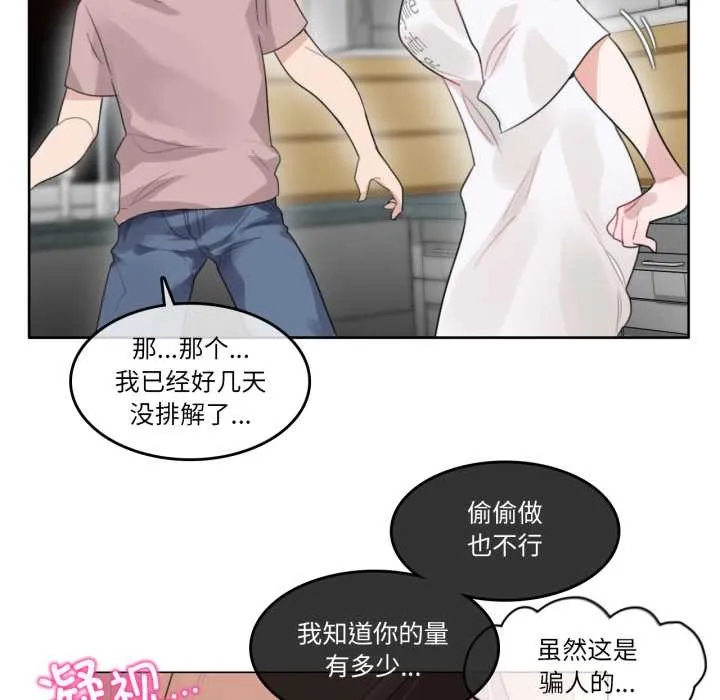 无与伦比的日常 第37話 第77页