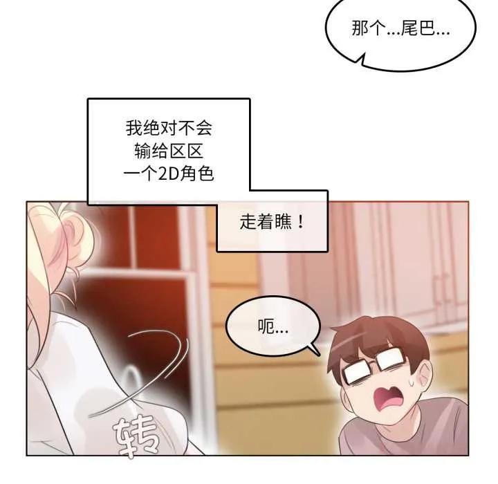 无与伦比的日常 第37話 第86页
