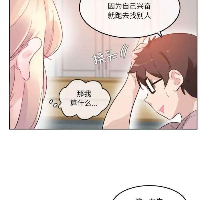 无与伦比的日常 第37話 第72页