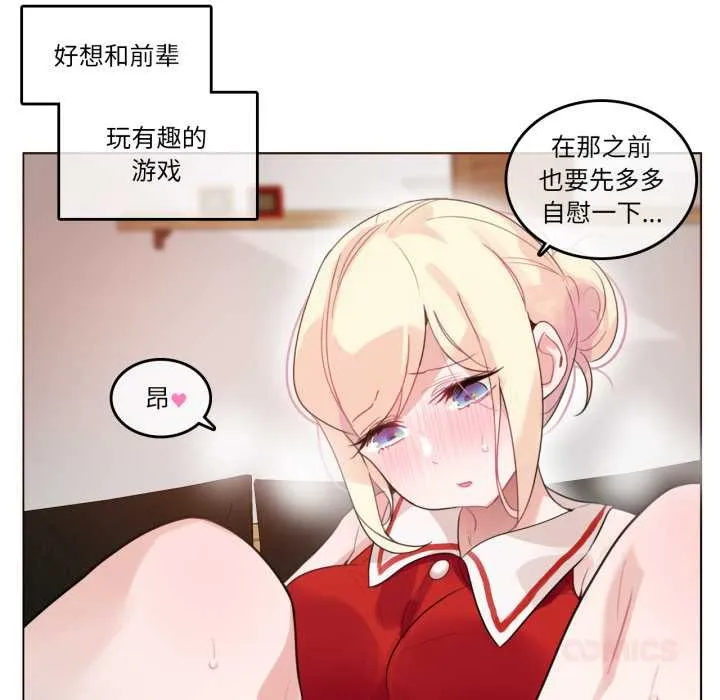无与伦比的日常 第37話 第22页