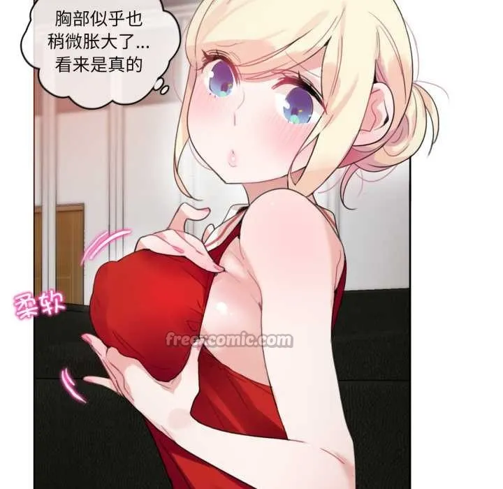 无与伦比的日常 第37話 第15页