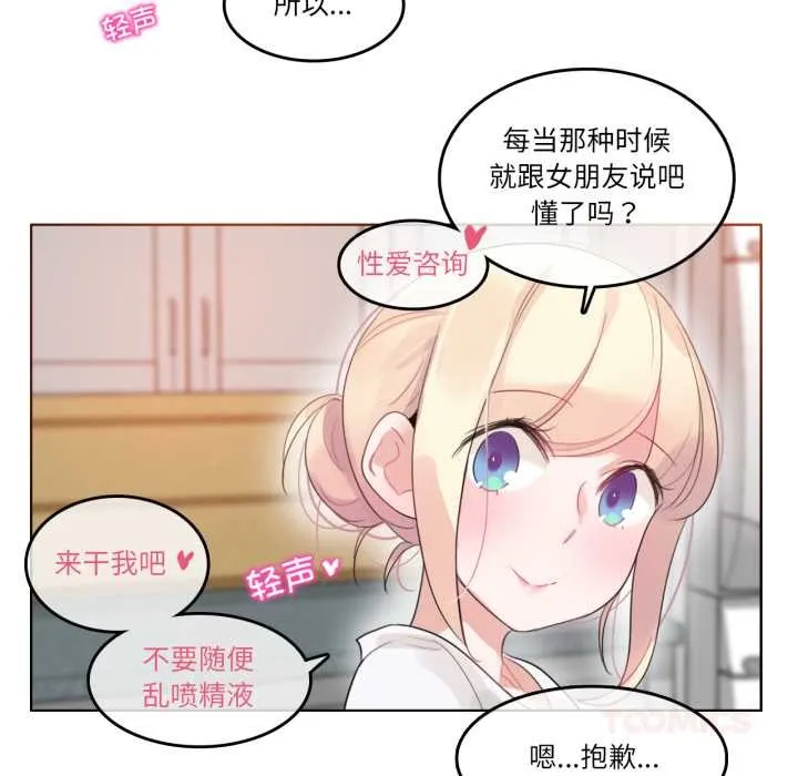 无与伦比的日常 第37話 第74页
