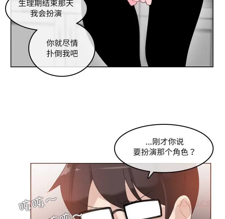 无与伦比的日常 第37話 第82页