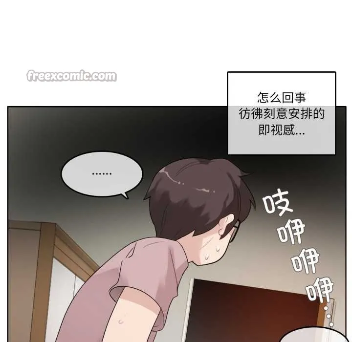 无与伦比的日常 第37話 第45页