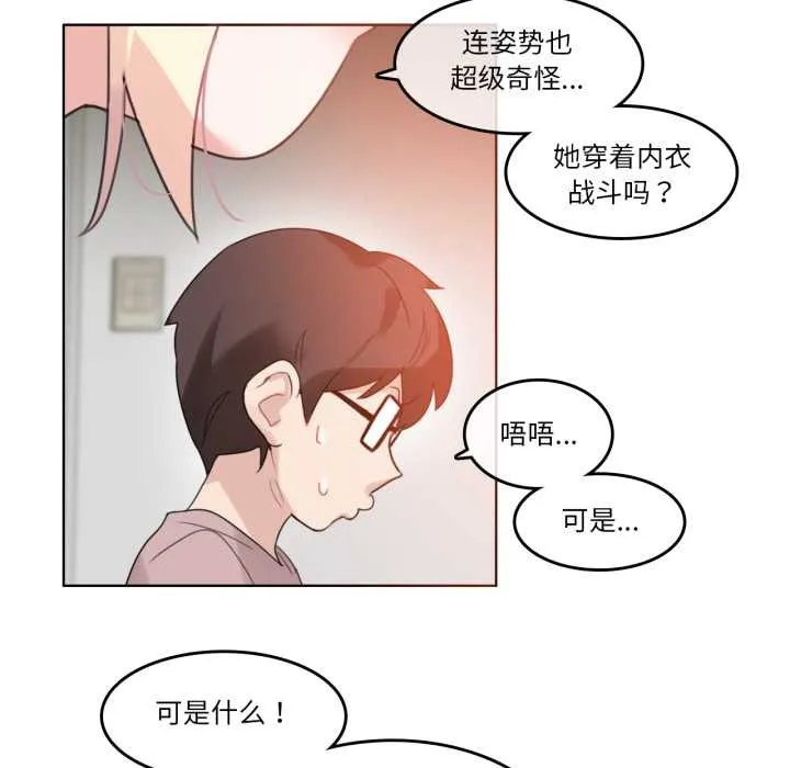 无与伦比的日常 第37話 第57页