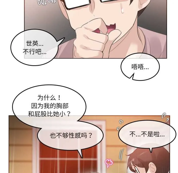 无与伦比的日常 第37話 第83页