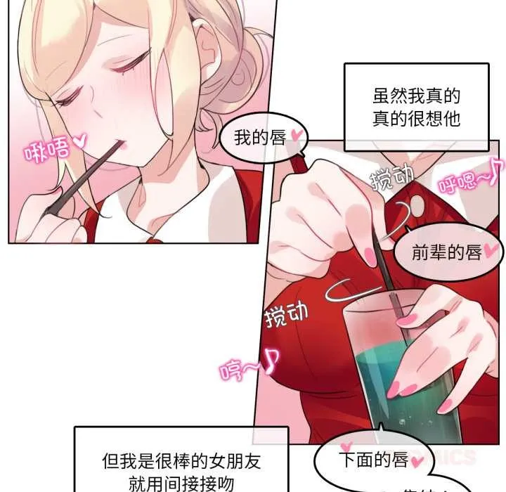 无与伦比的日常 第37話 第38页