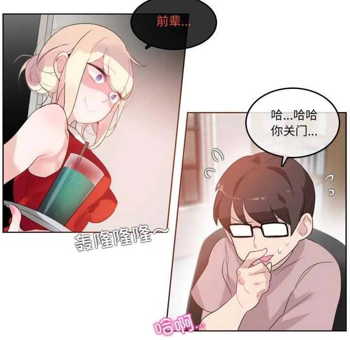 无与伦比的日常 第37話 第48页