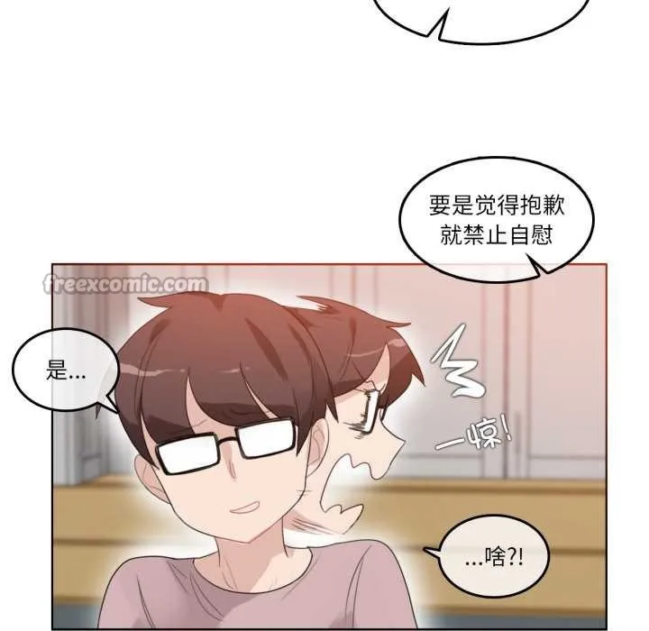 无与伦比的日常 第37話 第75页