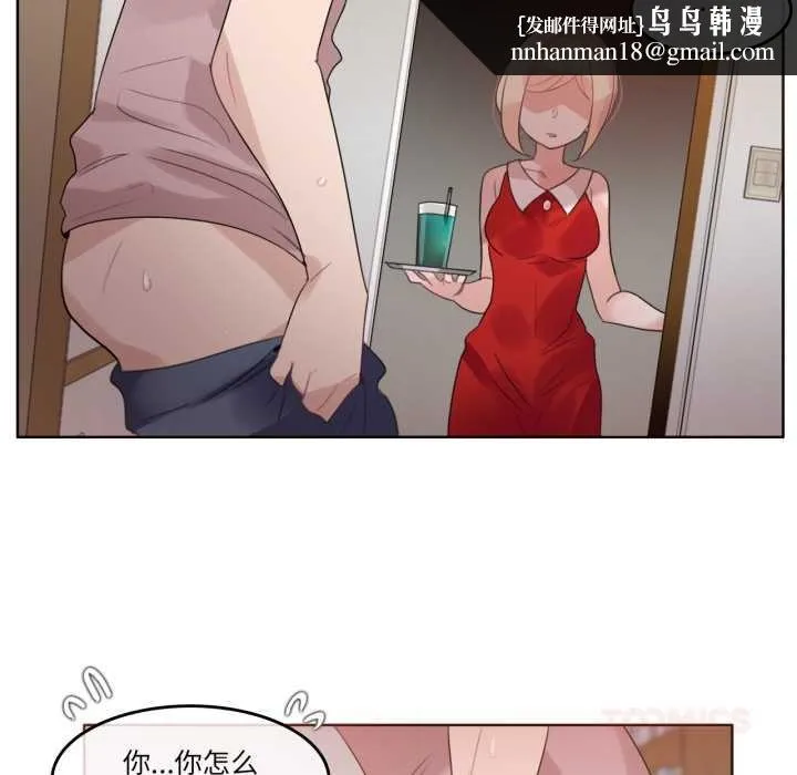 无与伦比的日常 第37話 第46页