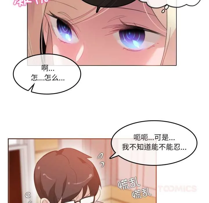 无与伦比的日常 第37話 第78页