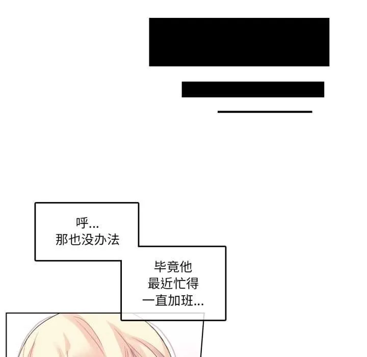 无与伦比的日常 第37話 第37页
