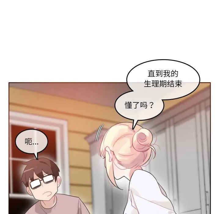 无与伦比的日常 第37話 第76页