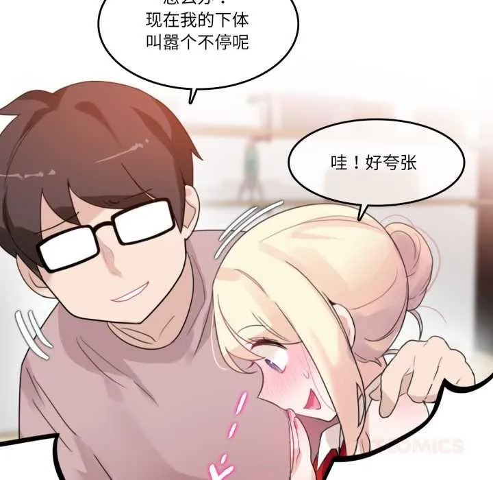 无与伦比的日常 第37話 第34页