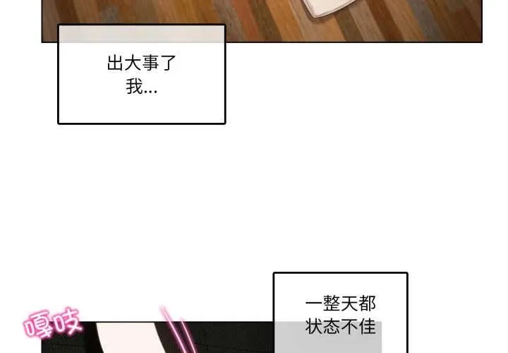 无与伦比的日常 第37話 第4页