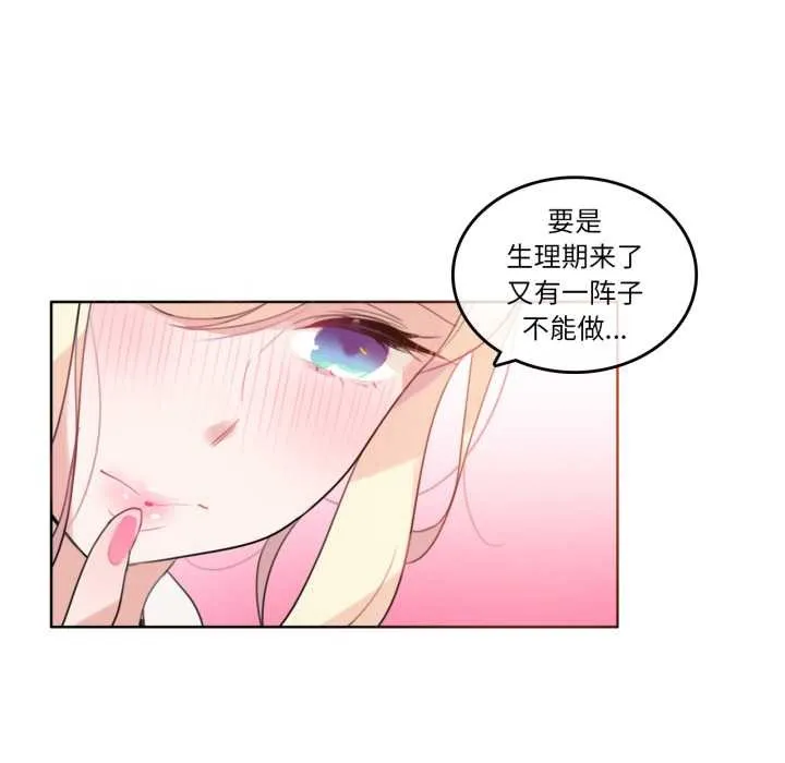 无与伦比的日常 第37話 第21页