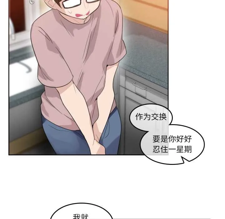 无与伦比的日常 第37話 第79页