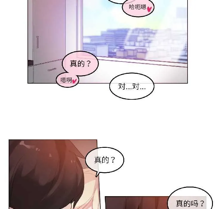 无与伦比的日常 第33話 第12页