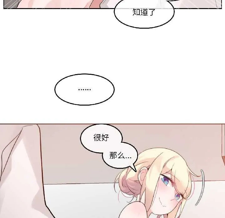 无与伦比的日常 第33話 第52页