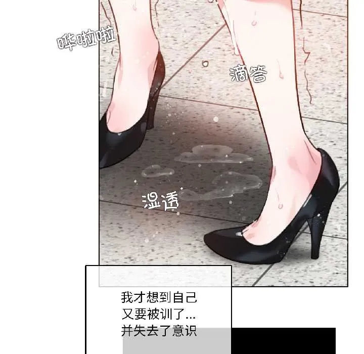 无与伦比的日常 第33話 第76页