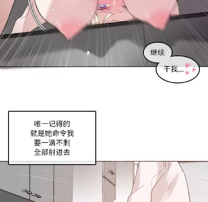 无与伦比的日常 第33話 第69页