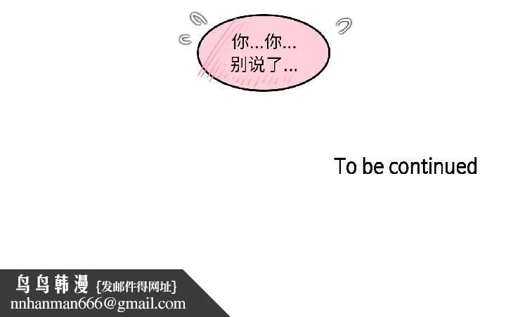 无与伦比的日常 第33話 第87页