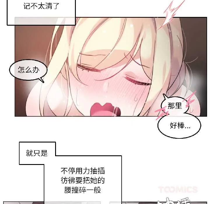 无与伦比的日常 第33話 第66页