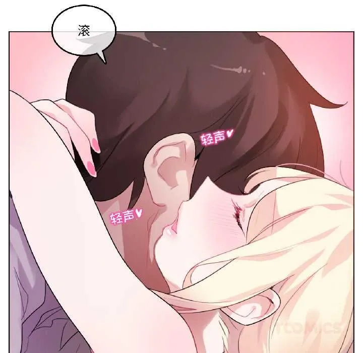无与伦比的日常 第33話 第14页