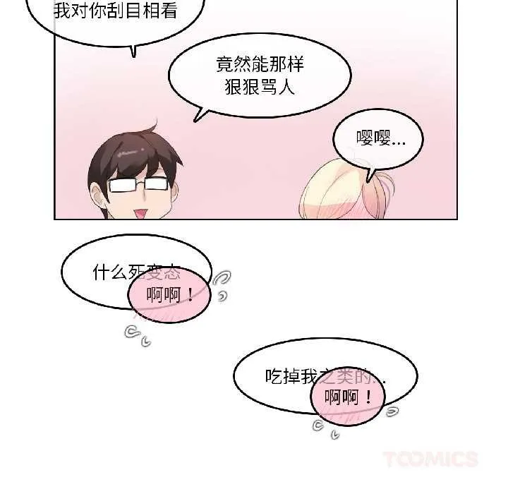 无与伦比的日常 第33話 第86页