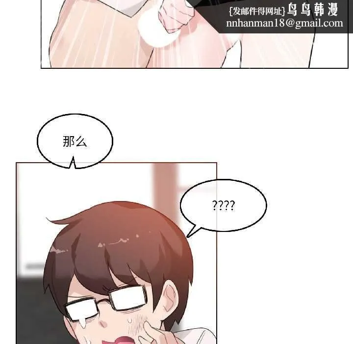 无与伦比的日常 第33話 第44页