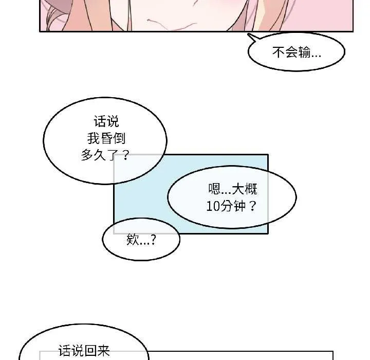无与伦比的日常 第33話 第85页