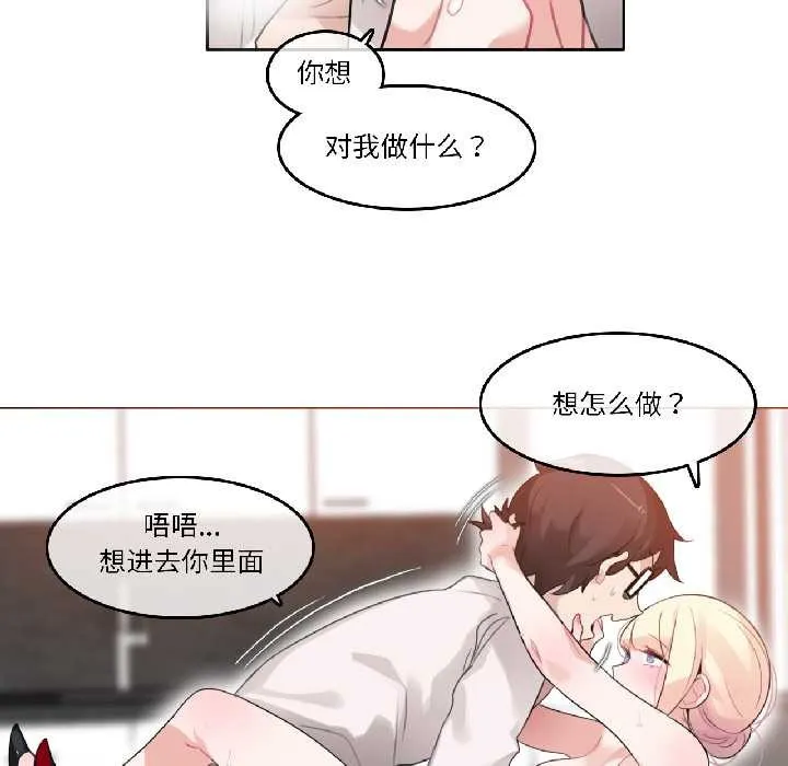 无与伦比的日常 第33話 第8页