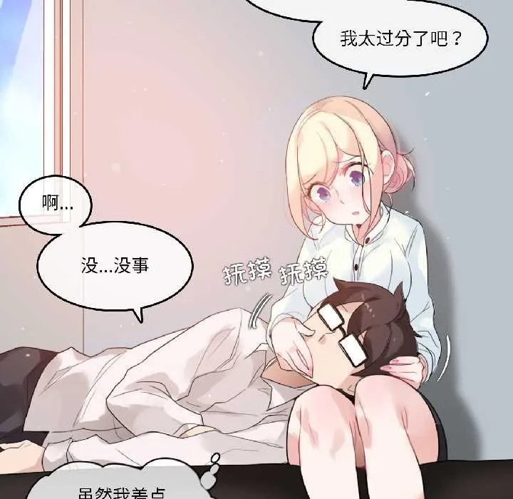 无与伦比的日常 第33話 第81页