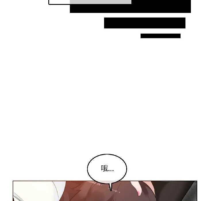 无与伦比的日常 第33話 第77页