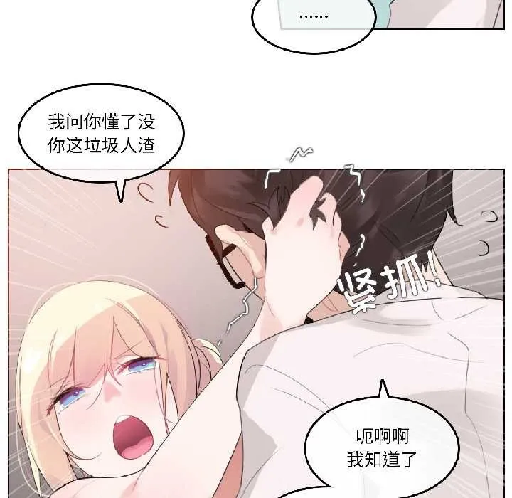 无与伦比的日常 第33話 第51页
