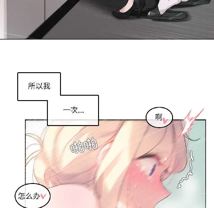 无与伦比的日常 第33話 第71页