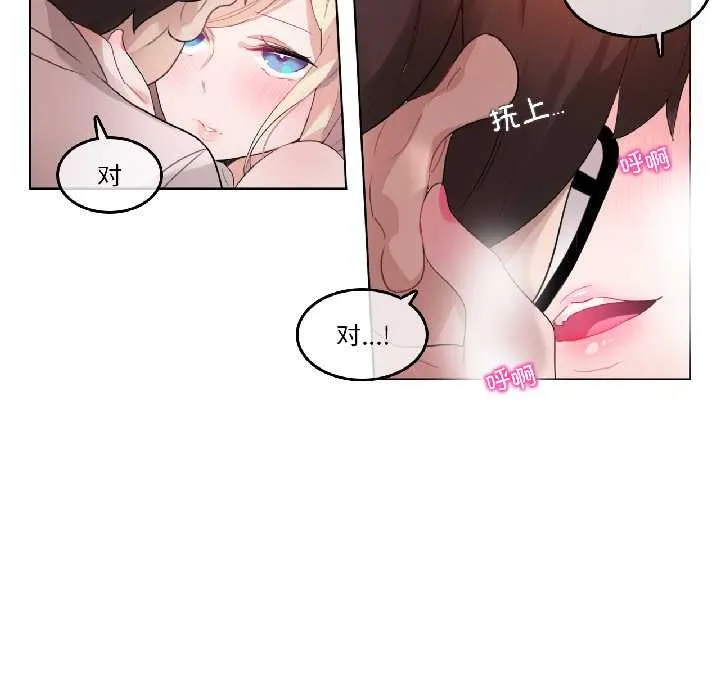 无与伦比的日常 第33話 第13页