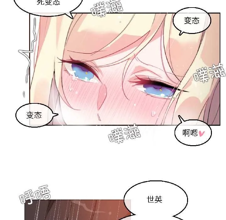 无与伦比的日常 第33話 第35页