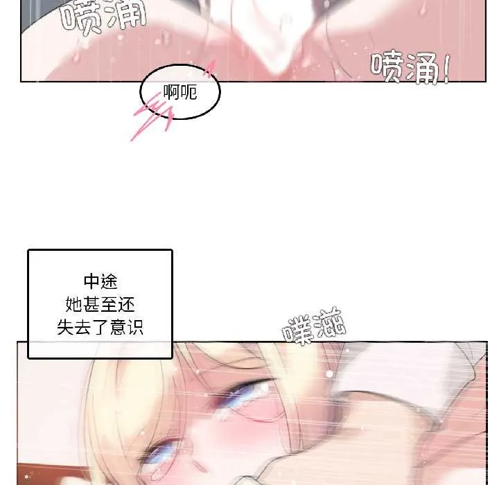 无与伦比的日常 第33話 第73页