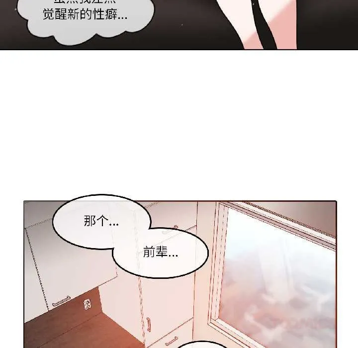 无与伦比的日常 第33話 第82页