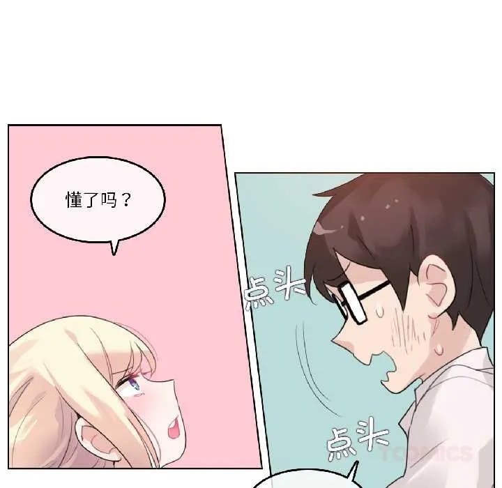 无与伦比的日常 第33話 第50页