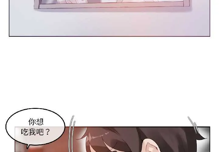 无与伦比的日常 第33話 第4页