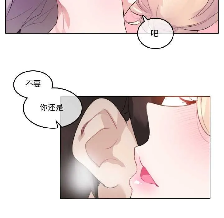 无与伦比的日常 第33話 第15页